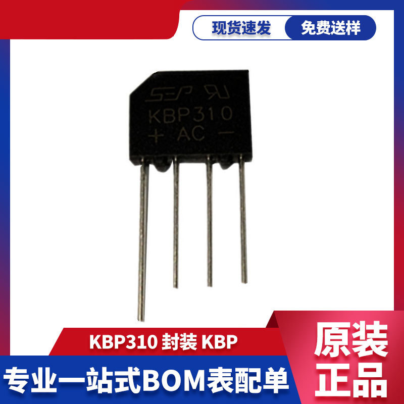 厂家直供KBP310桥堆KBP封装直插4脚3A 1000V KBP310G整流桥