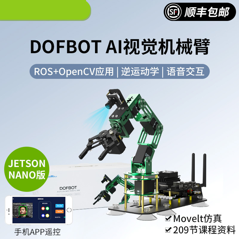 JETSON NANO机械手臂人工智能AI视觉识别ROS编程机器人套件moveit