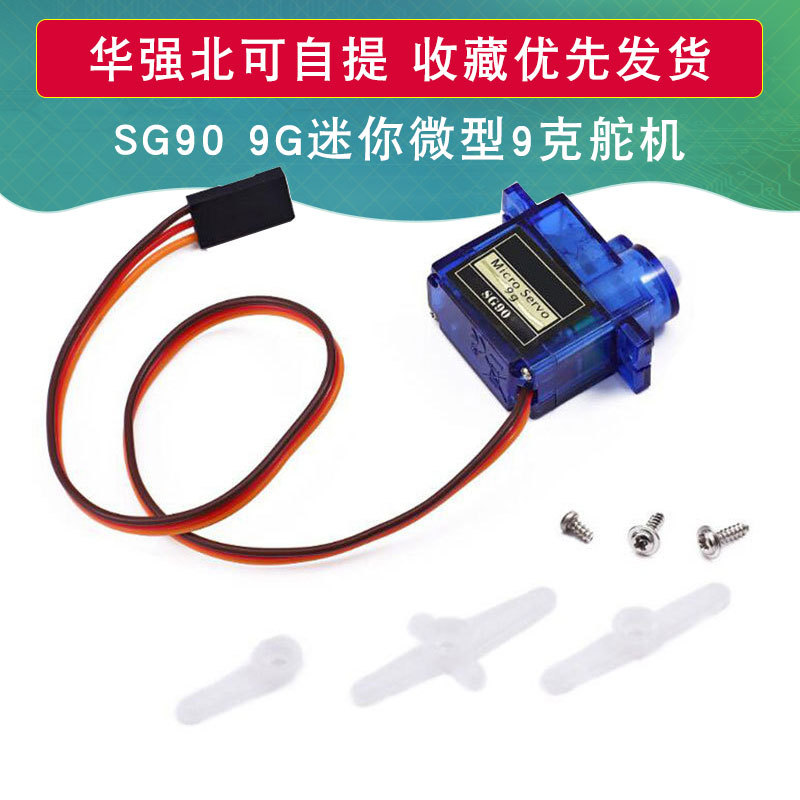 SG90 9G迷你微型9克舵机适用于RC 250 450直升机飞机车遥控机器人