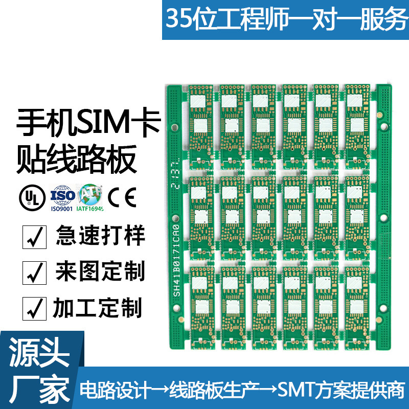 手机SIM卡贴线路板手机软排线fpc柔性线路板物联卡厂家加工定制